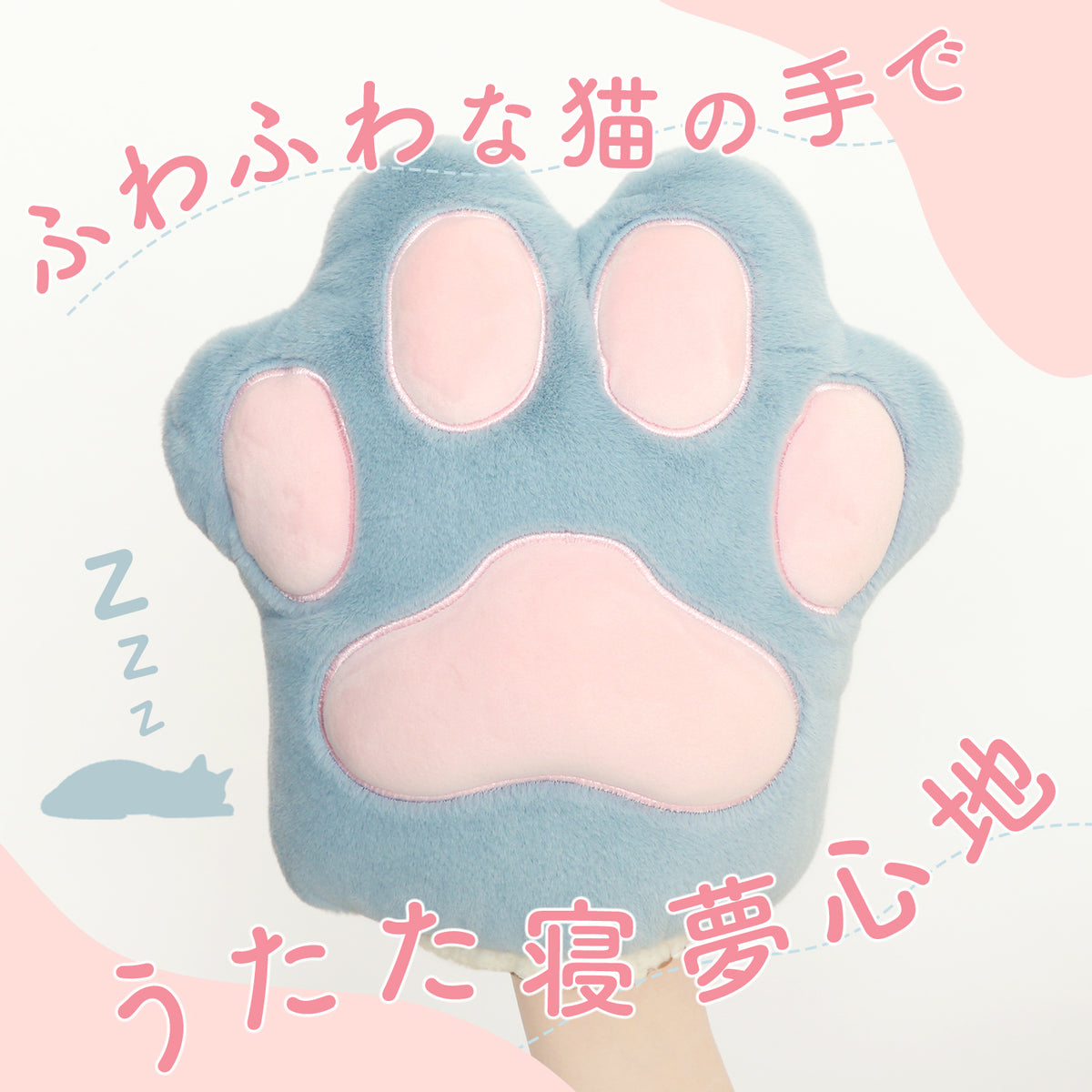 うたたねこ手枕 ｜ 暮らしタス【公式】