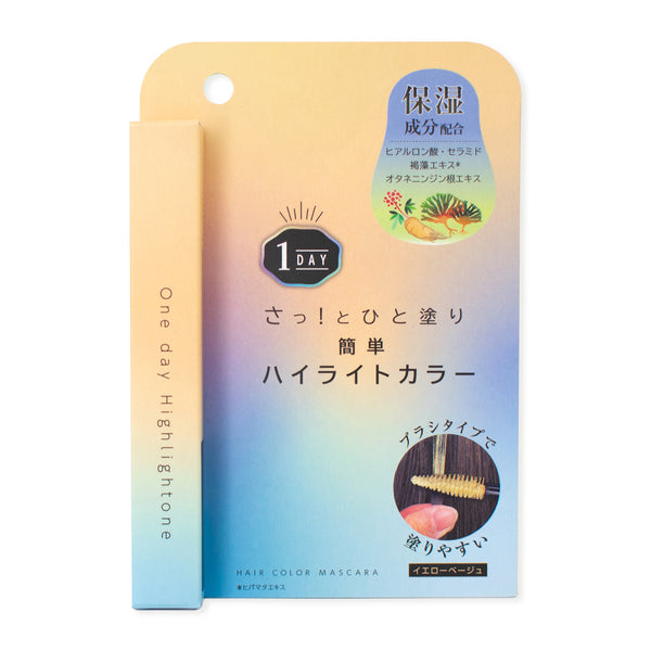 ワンデーハイライトーン