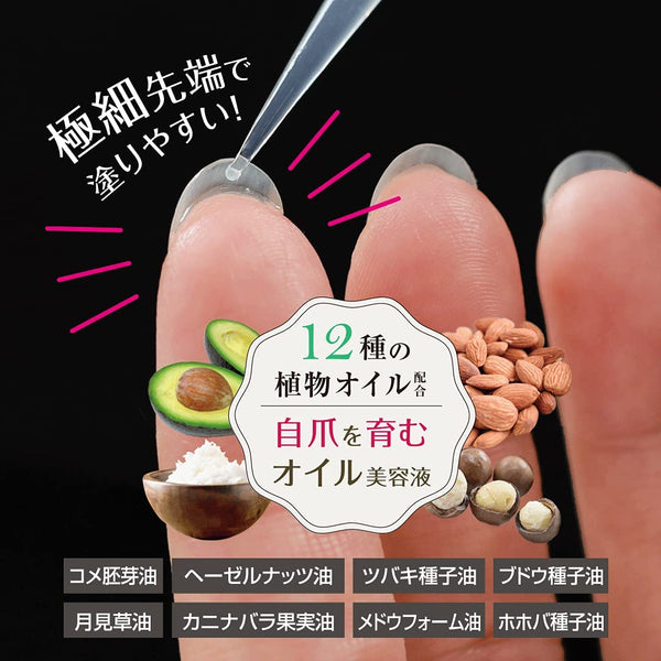 美爪ロング美容オイル