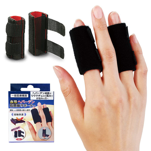 一般医療機器 夜用へバーデン指関節サポーター