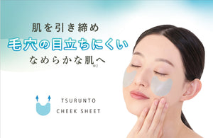 【新商品】貼って寝るだけ！つるんとほっぺに　“ゆるみ毛穴”へ働きかける美容成分をたっぷり配合した部分用シートマスク