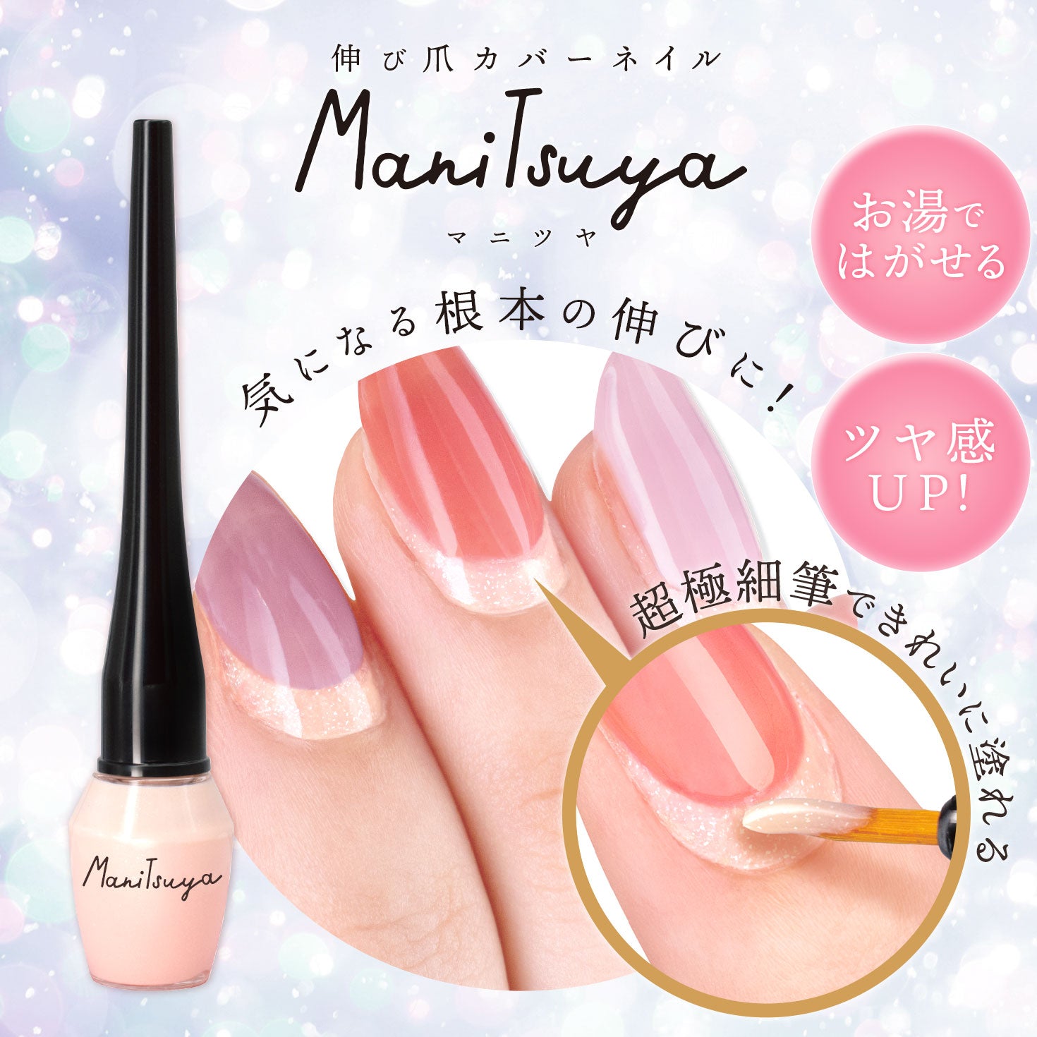 伸び爪カバーネイル マニツヤ ｜ 暮らしタス【公式】