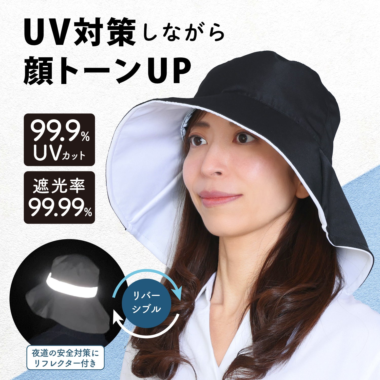 なんだか素敵 美肌帽