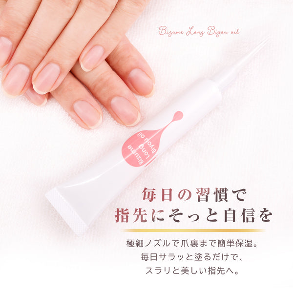 美爪ロング美容オイル