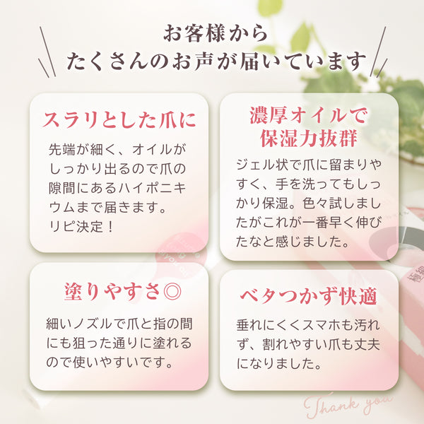 美爪ロング美容オイル