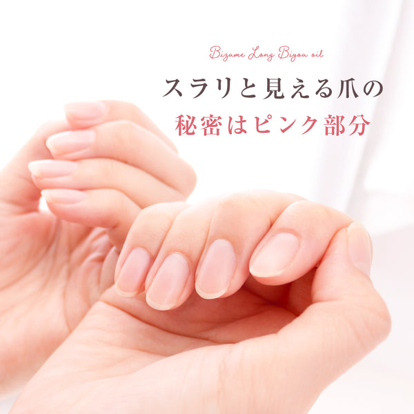 美爪ロング美容オイル