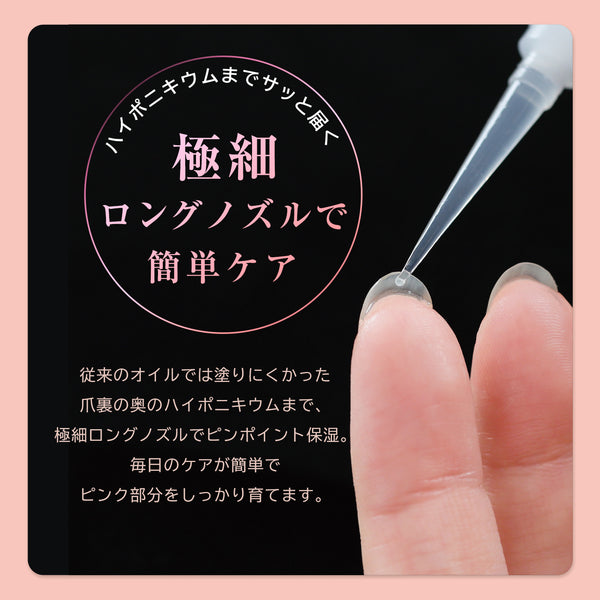 美爪ロング美容オイル