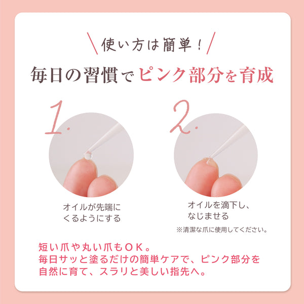 美爪ロング美容オイル