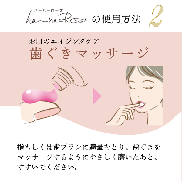 オーラルジェル ha-ha-ROSE（ハーハーローズ）【医薬部外品】