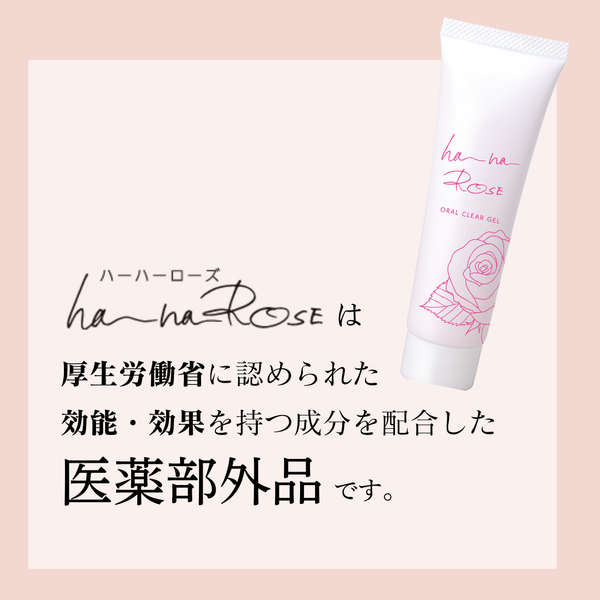 オーラルジェル ha-ha-ROSE（ハーハーローズ）【医薬部外品】