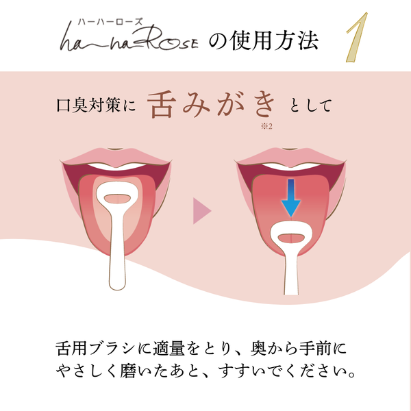 オーラルジェル ha-ha-ROSE（ハーハーローズ）【医薬部外品】