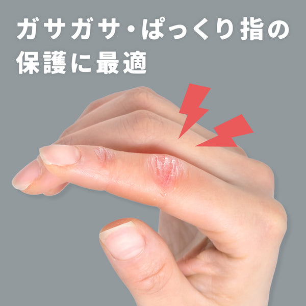 ぬれても快適 ひびサポーター 指用（2個組）