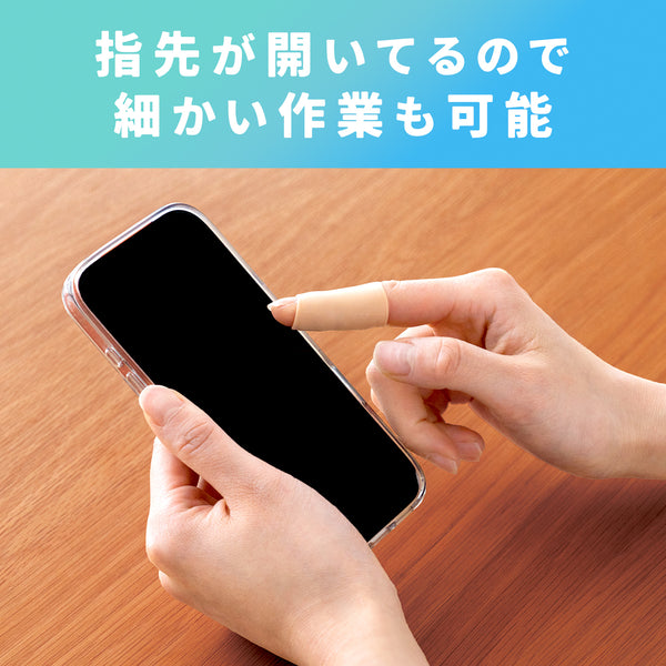 ぬれても快適 ひびサポーター 指用（2個組）