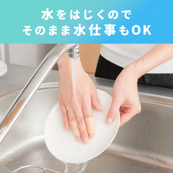 ぬれても快適 ひびサポーター 指用（2個組）
