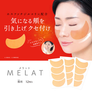 MELAT 頬用