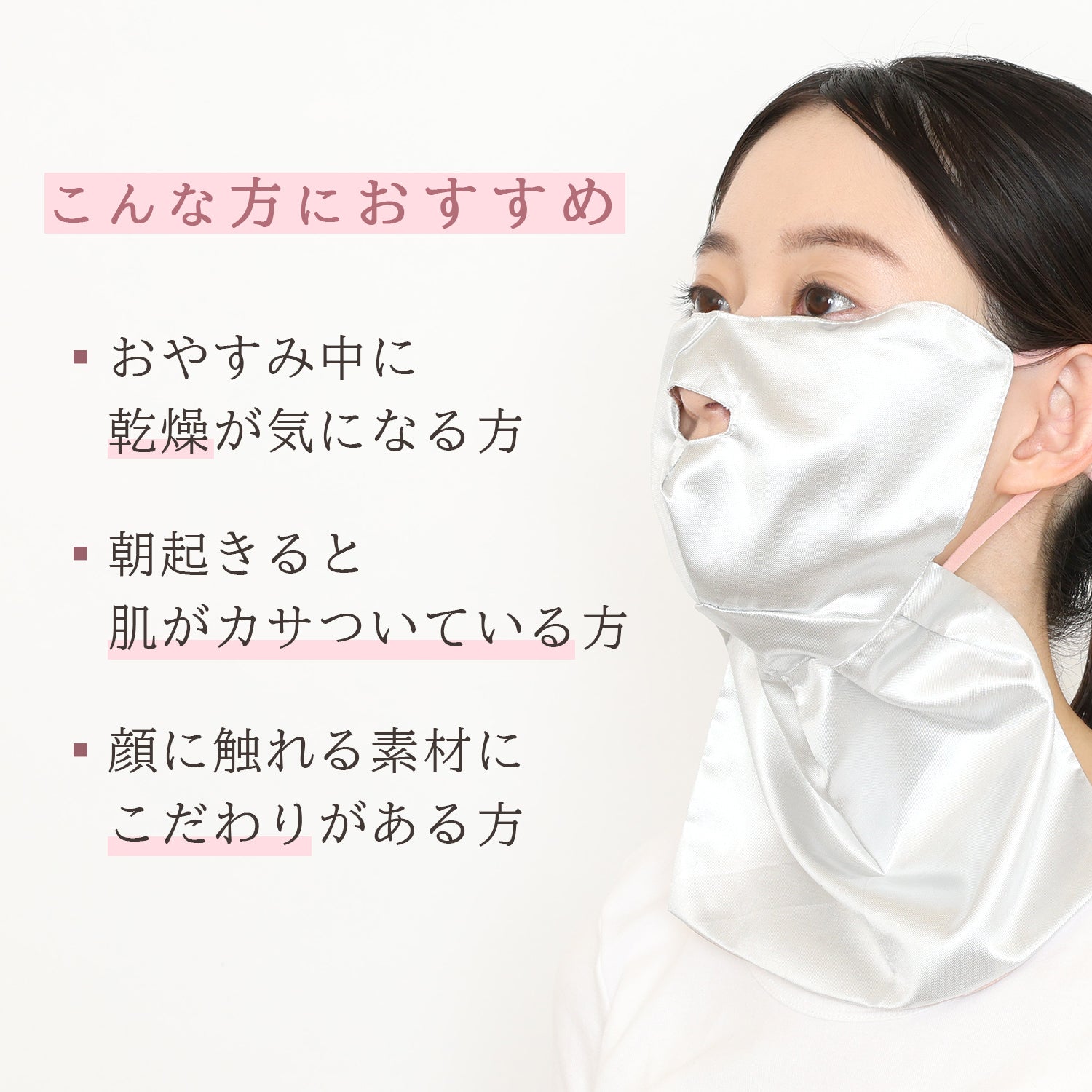 うるはだ3Dシルクマスク ｜ 暮らしタス【公式】
