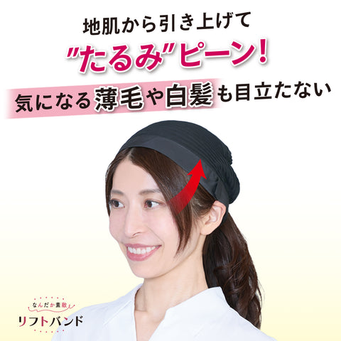 なんだか素敵 リフトバンド