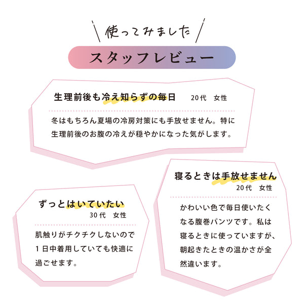 温活腹巻パンツ ルナポカ