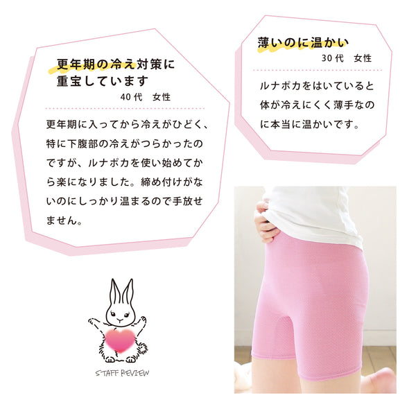 温活腹巻パンツ ルナポカ