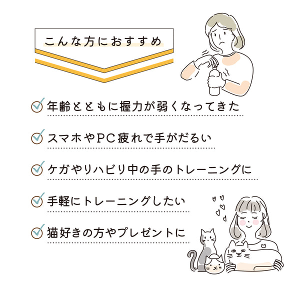 にゃんトレハンド（ミケ・クロセット）【ぬいぐるみで握力トレーニング】