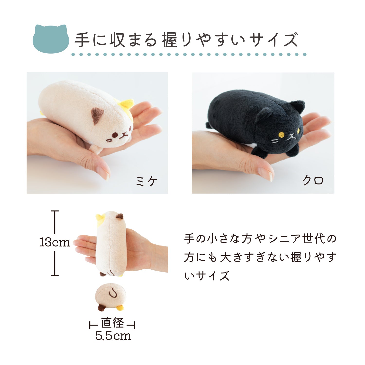 にゃんトレハンド（ミケ・クロセット）【ぬいぐるみで握力トレーニング