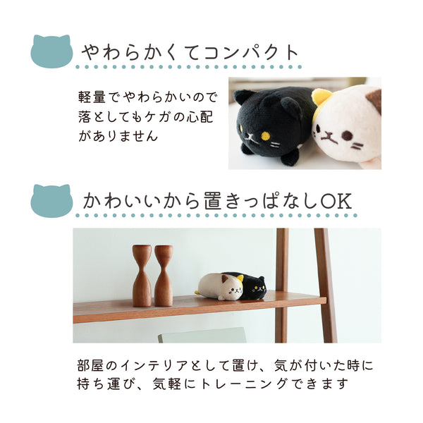 にゃんトレハンド（ミケ・クロセット）【ぬいぐるみで握力トレーニング】