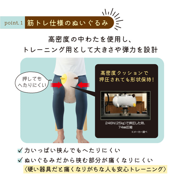 にゃんトレ ミケ【ぬいぐるみで下半身トレーニング】