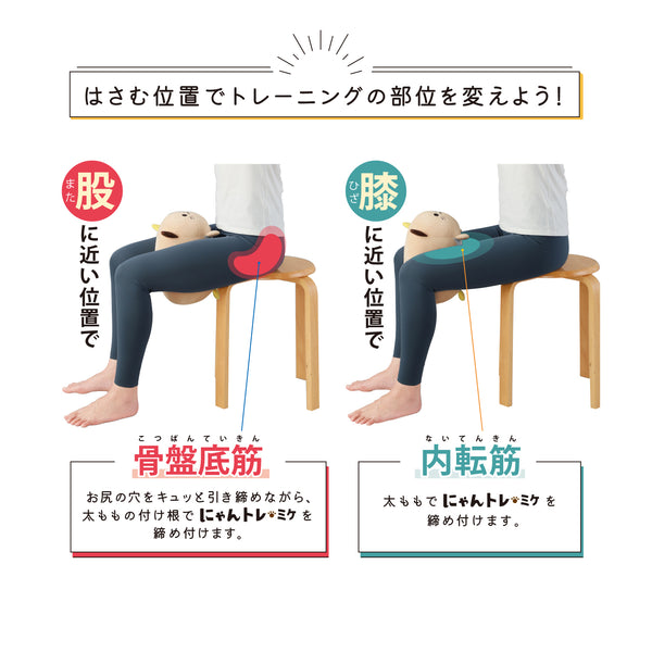 にゃんトレ ミケ【ぬいぐるみで下半身トレーニング】