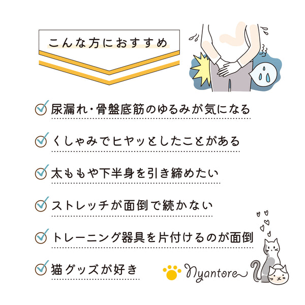 にゃんトレ ミケ【ぬいぐるみで下半身トレーニング】