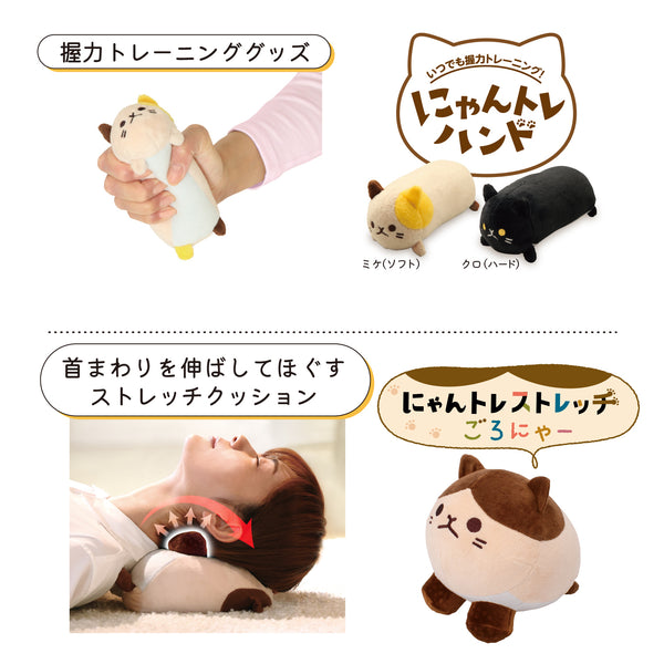 にゃんトレ ミケ【ぬいぐるみで下半身トレーニング】