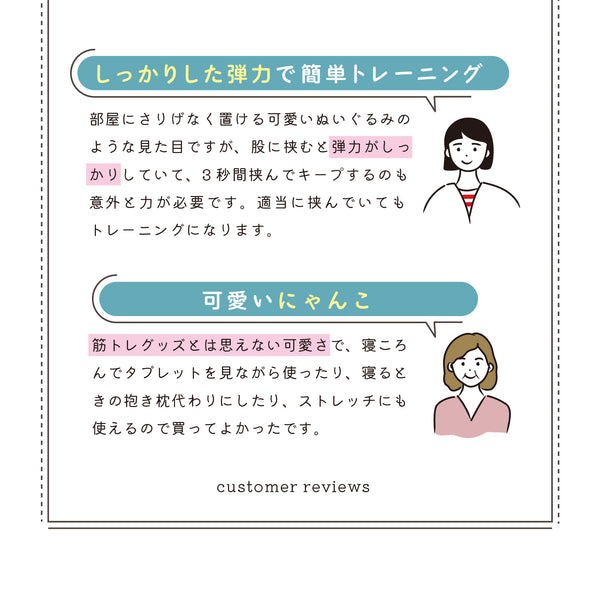 にゃんトレ ミケ【ぬいぐるみで下半身トレーニング】