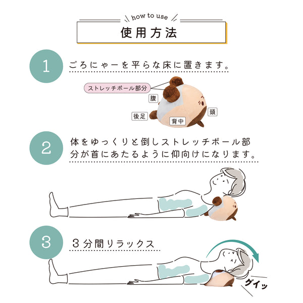 にゃんトレストレッチ ごろにゃー