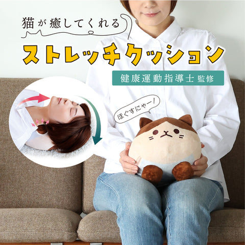 にゃんトレストレッチ ごろにゃー