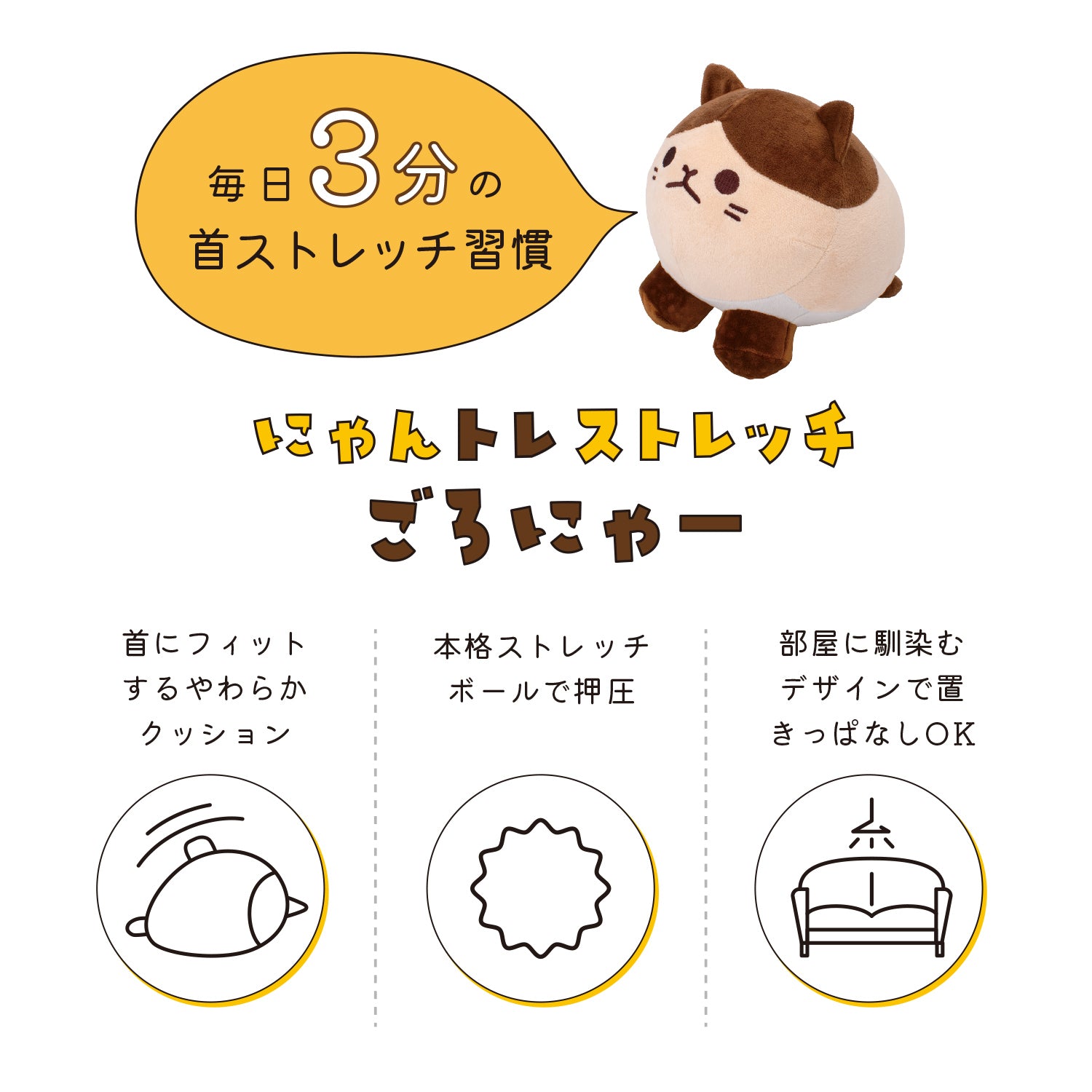 にゃんトレストレッチ ごろにゃー ｜ 暮らしタス【公式】