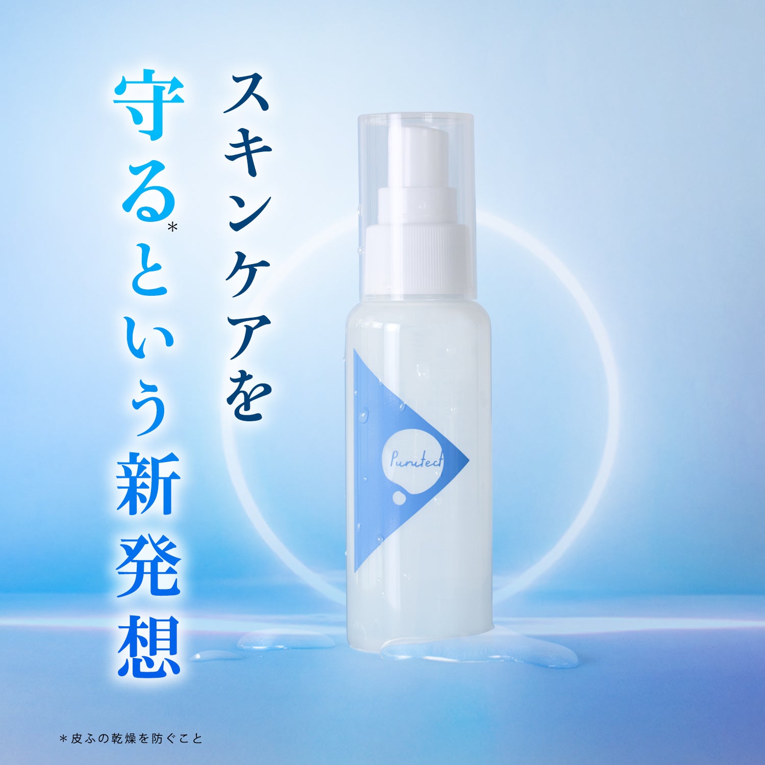 スキンケアガードミスト ぷるテクト ｜ 暮らしタス【公式】