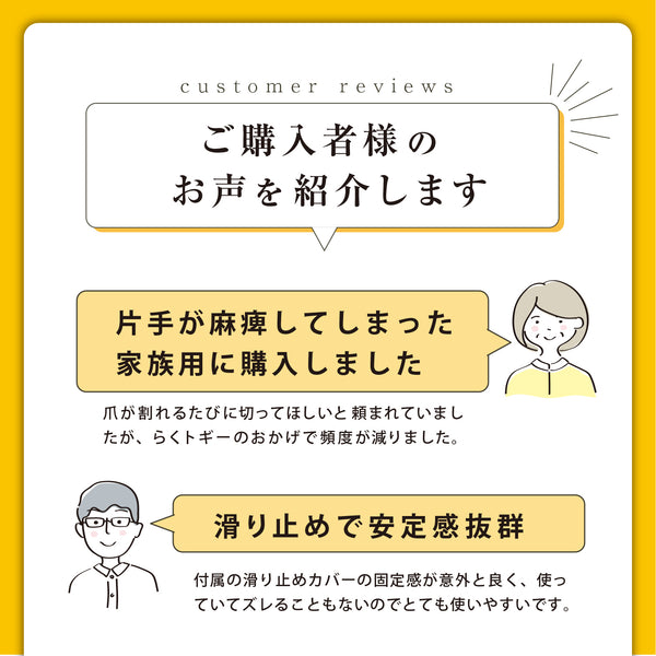 置き型爪ヤスリ らくトギー
